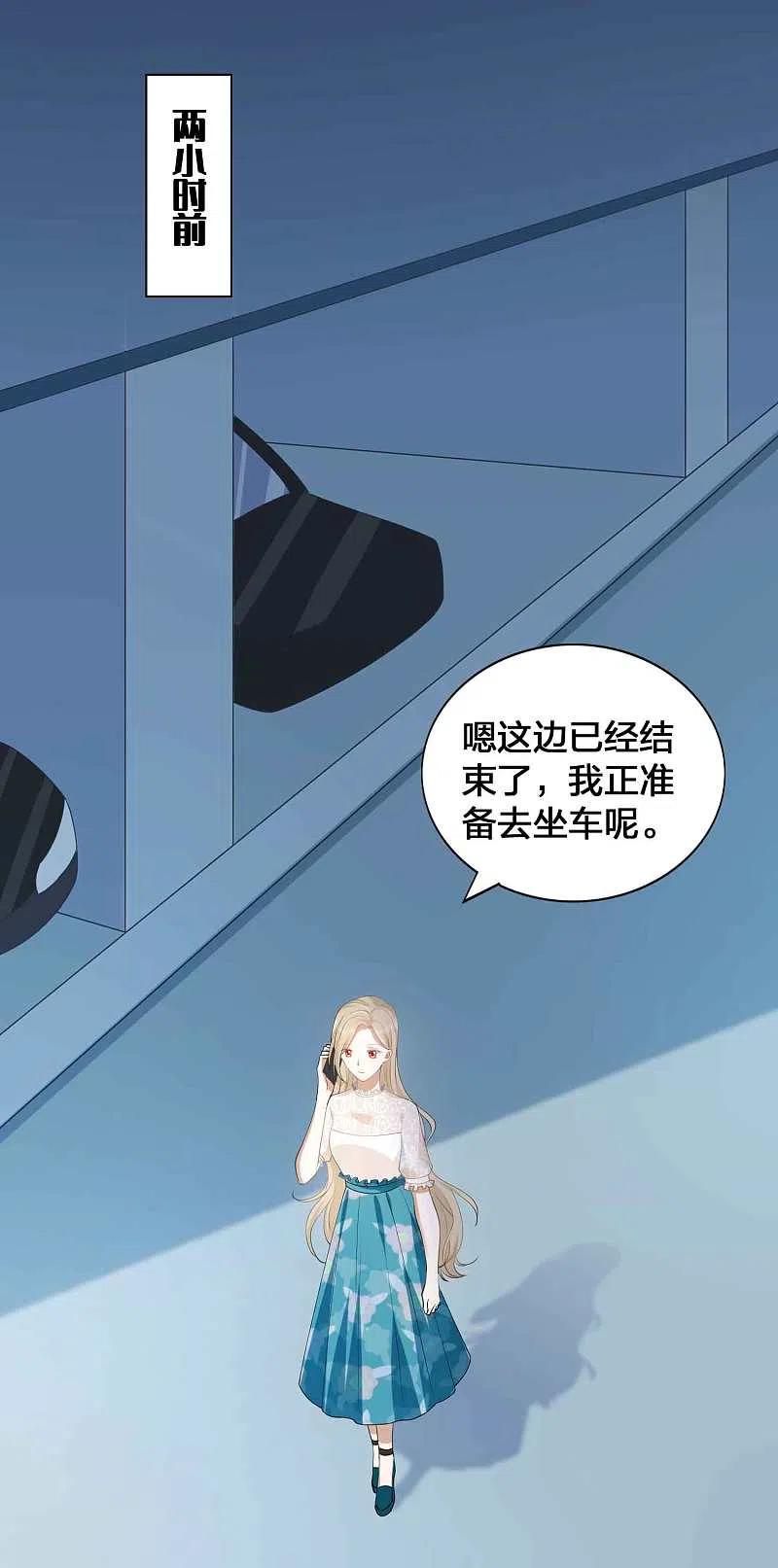 第158话做你的守护神-假戏真做-极漫文化（第16张）
