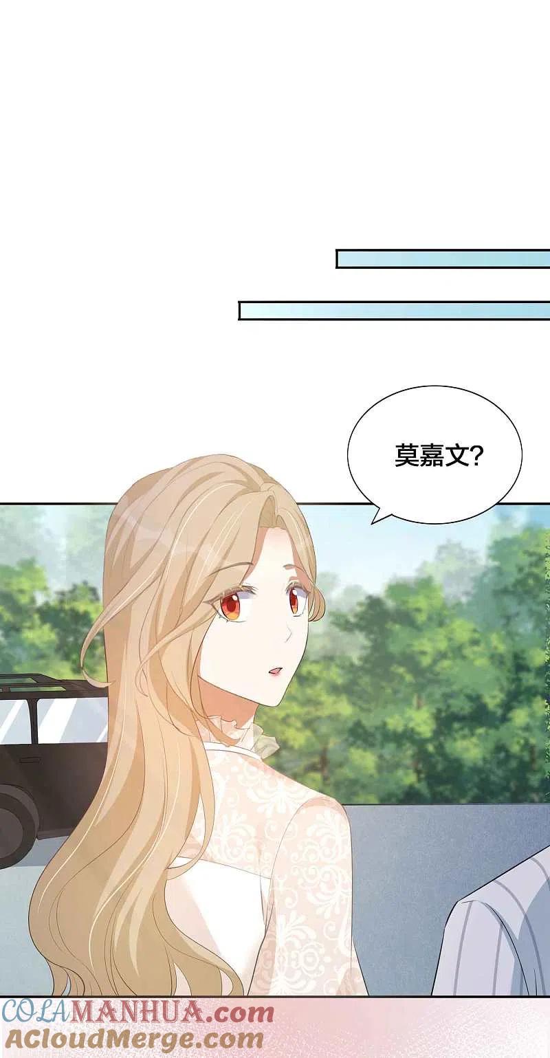 第158话做你的守护神-假戏真做-极漫文化（第11张）