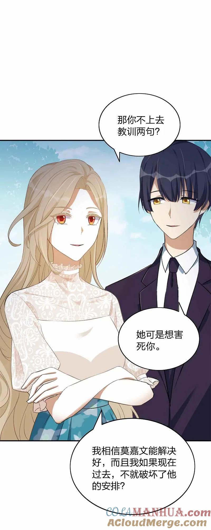 第159话和你在一起的理由-假戏真做-极漫文化（第9张）