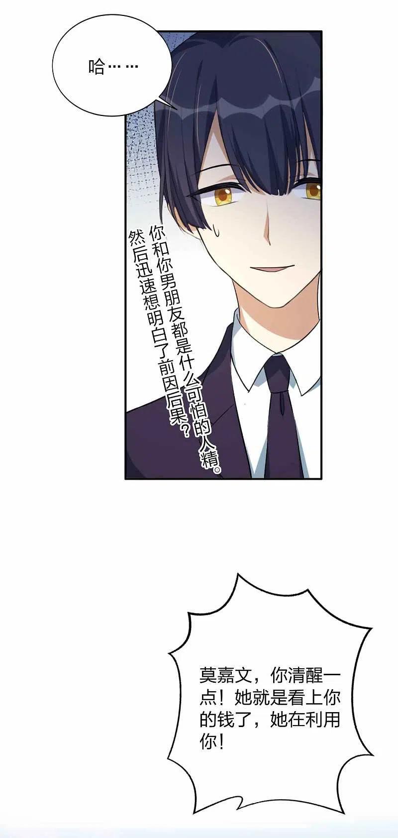 第159话和你在一起的理由-假戏真做-极漫文化（第12张）