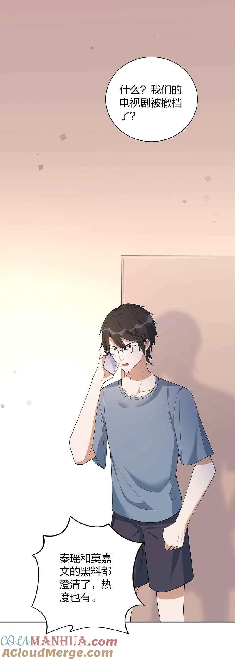 第160话另一个男孩子？-假戏真做-极漫文化（第3张）