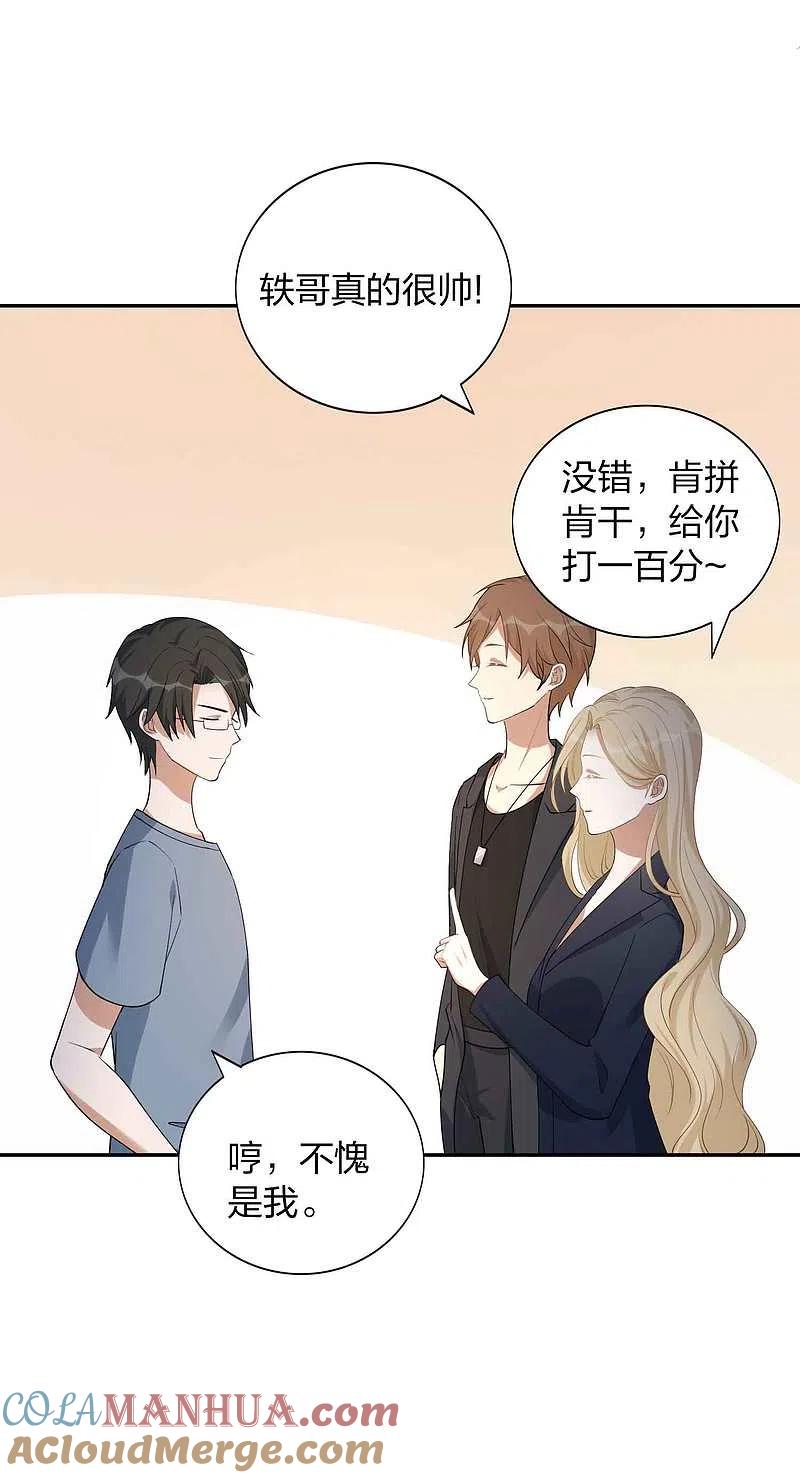 第160话另一个男孩子？-假戏真做-极漫文化（第11张）