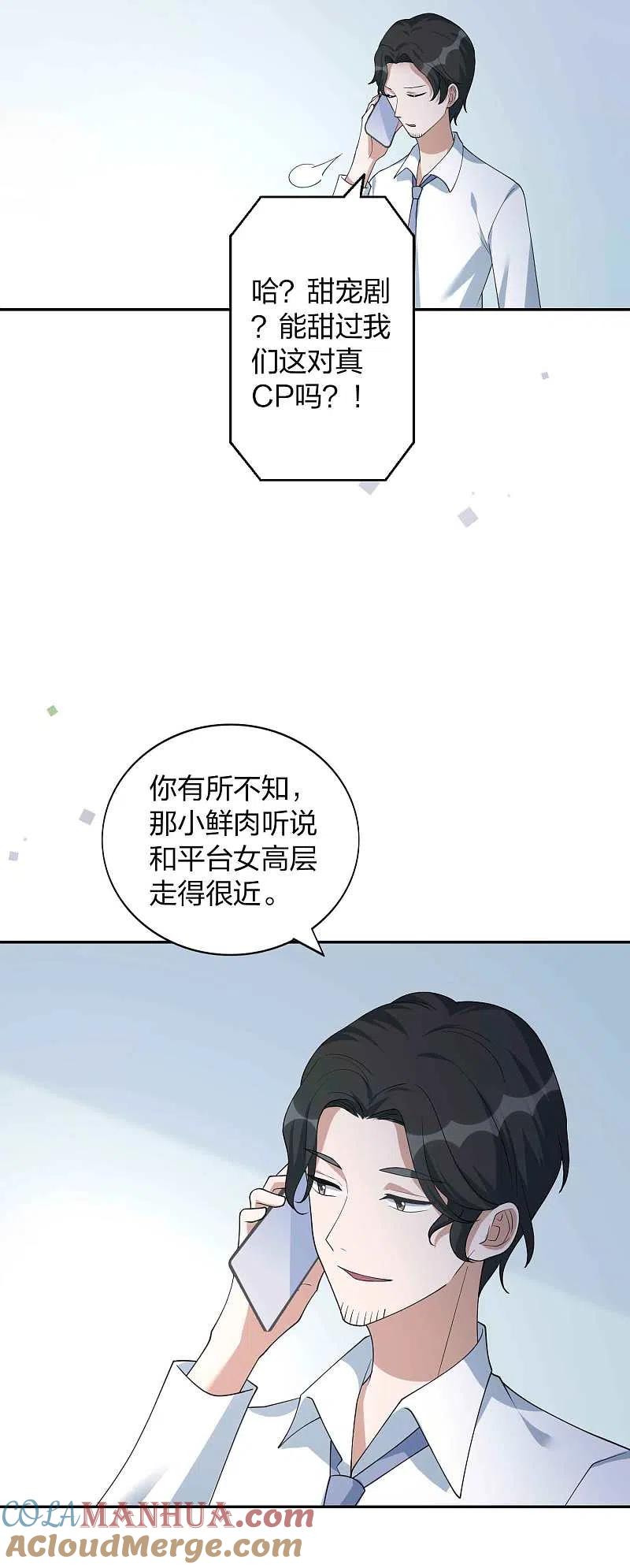 第160话另一个男孩子？-假戏真做-极漫文化（第5张）