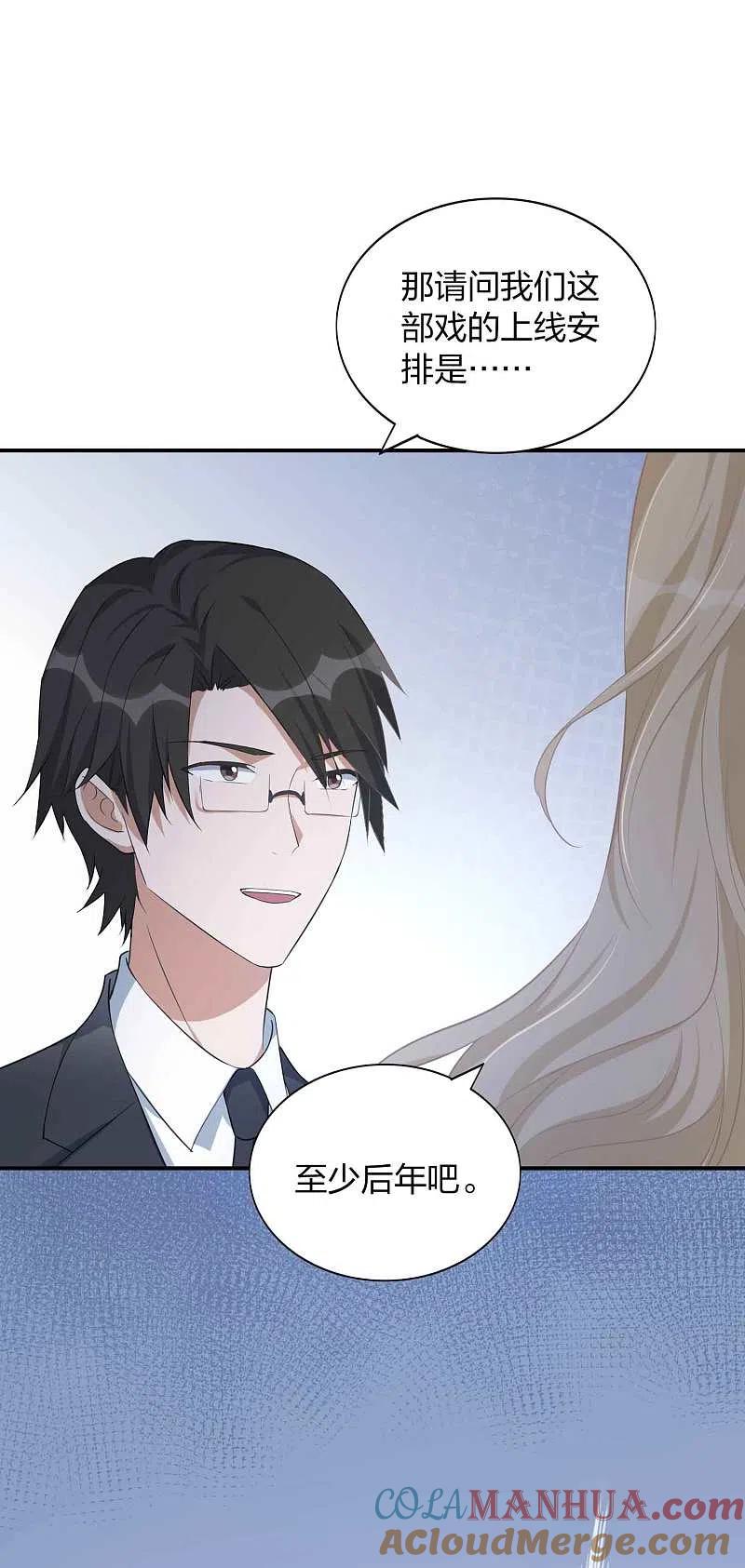 第160话另一个男孩子？-假戏真做-极漫文化（第21张）