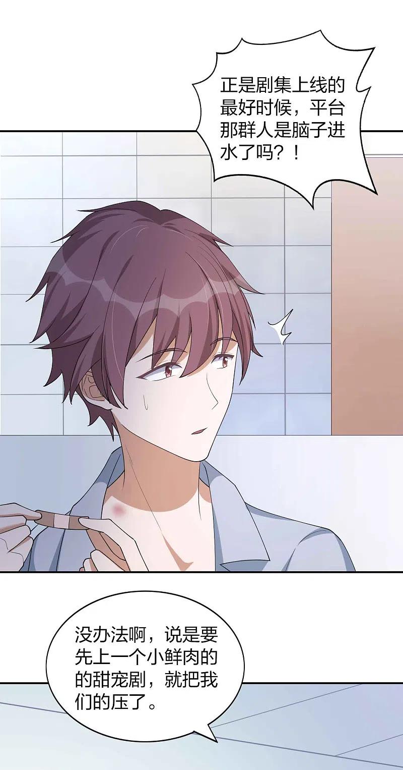 第160话另一个男孩子？-假戏真做-极漫文化（第4张）