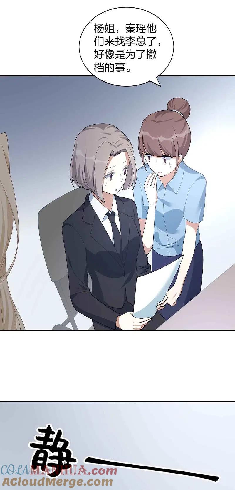 第160话另一个男孩子？-假戏真做-极漫文化（第17张）