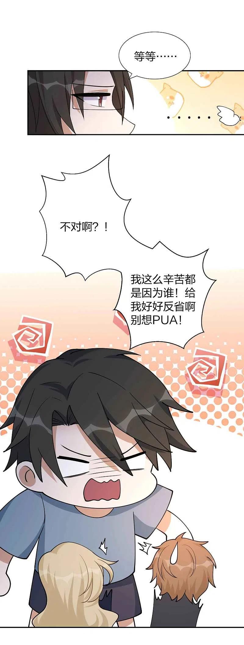 第160话另一个男孩子？-假戏真做-极漫文化（第12张）