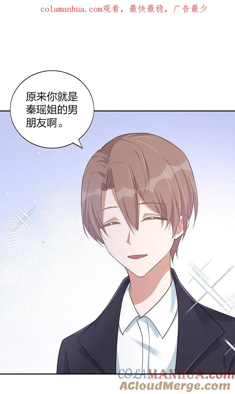第161话他是故意接近秦瑶的-假戏真做-极漫文化（第1张）