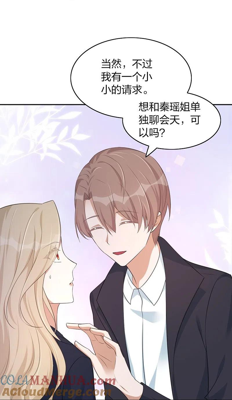 第161话他是故意接近秦瑶的-假戏真做-极漫文化（第11张）