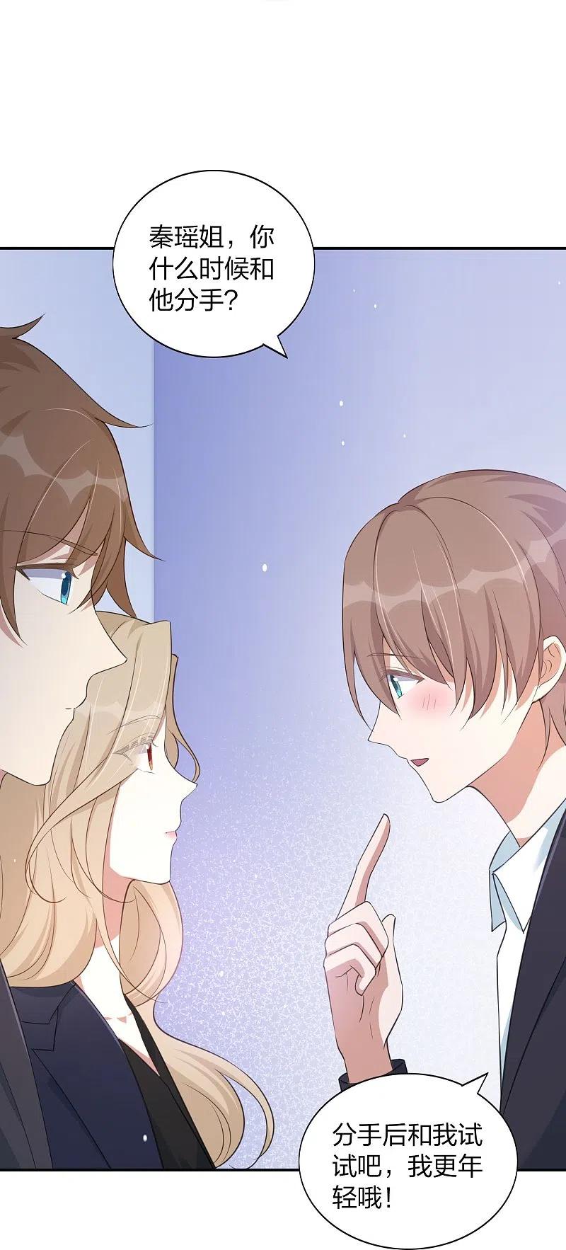 第161话他是故意接近秦瑶的-假戏真做-极漫文化（第4张）