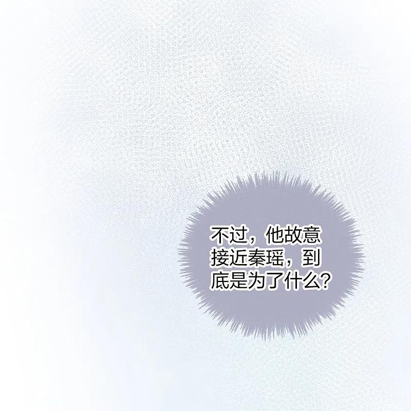 第161话他是故意接近秦瑶的-假戏真做-极漫文化（第20张）