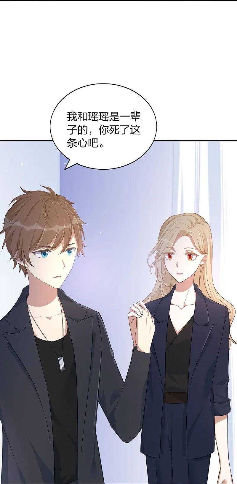 第161话他是故意接近秦瑶的-假戏真做-极漫文化（第6张）