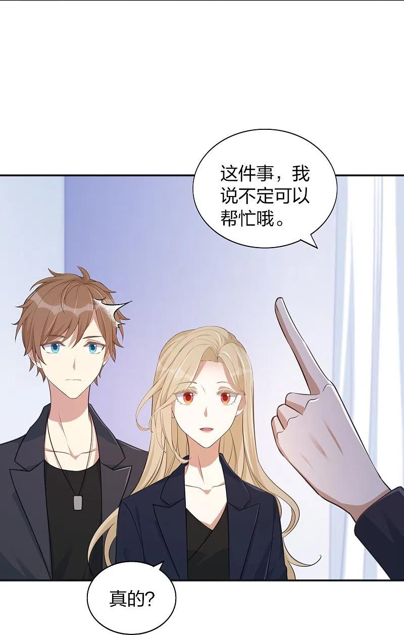 第161话他是故意接近秦瑶的-假戏真做-极漫文化（第10张）