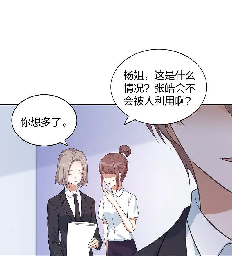 第161话他是故意接近秦瑶的-假戏真做-极漫文化（第18张）