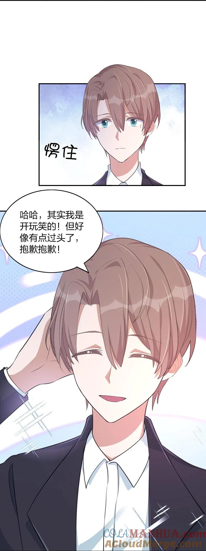 第161话他是故意接近秦瑶的-假戏真做-极漫文化（第7张）