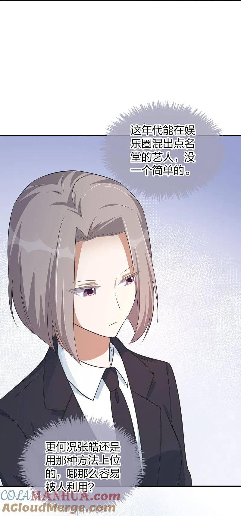 第161话他是故意接近秦瑶的-假戏真做-极漫文化（第19张）