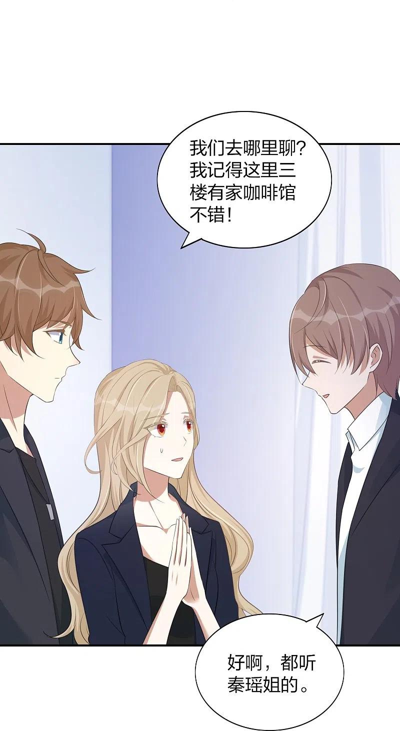 第161话他是故意接近秦瑶的-假戏真做-极漫文化（第16张）