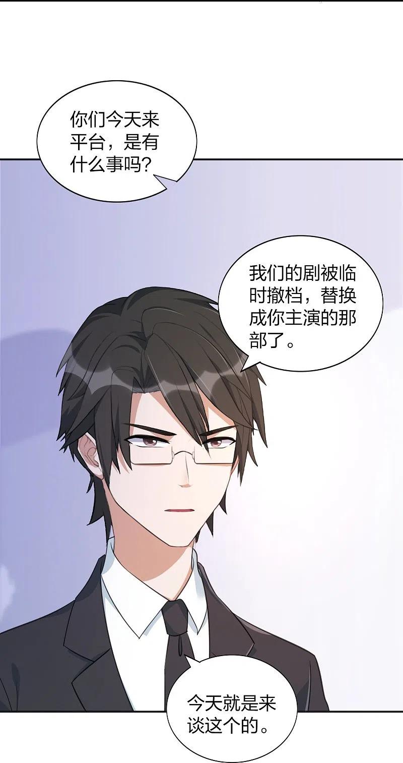 第161话他是故意接近秦瑶的-假戏真做-极漫文化（第8张）