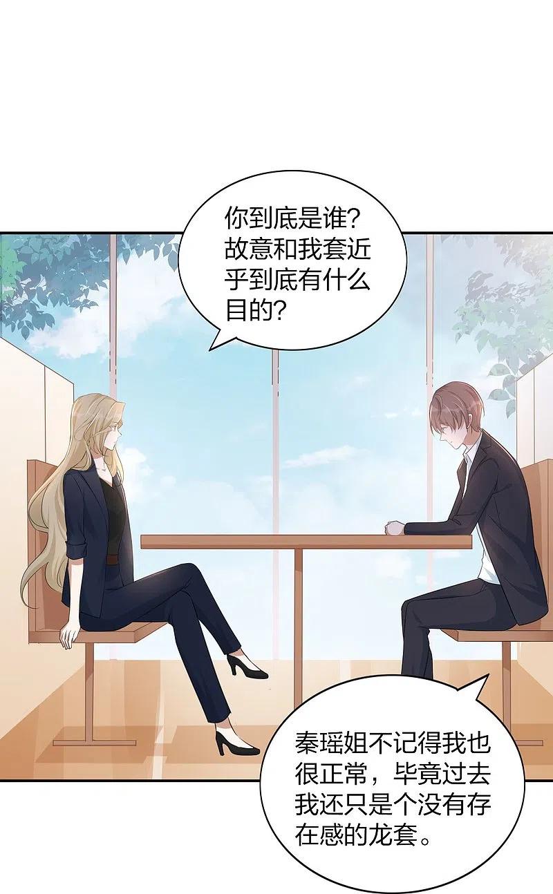 第161话他是故意接近秦瑶的-假戏真做-极漫文化（第22张）