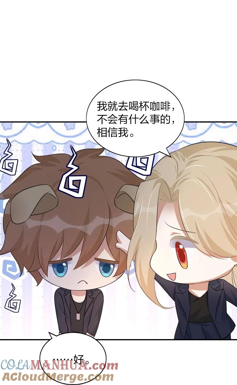 第161话他是故意接近秦瑶的-假戏真做-极漫文化（第17张）