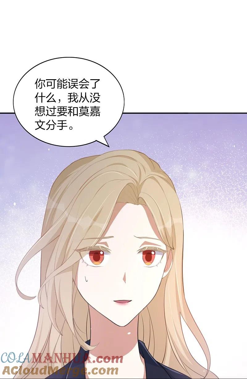 第161话他是故意接近秦瑶的-假戏真做-极漫文化（第5张）