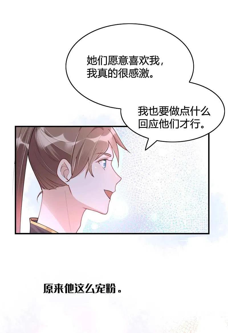 第14话你的味道很甜呢-假戏真做-极漫文化（第11张）