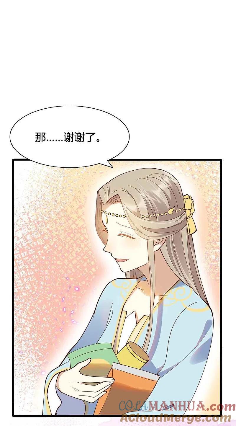 第14话你的味道很甜呢-假戏真做-极漫文化（第16张）