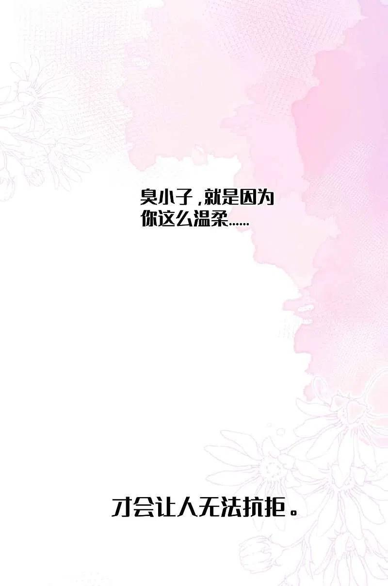 第14话你的味道很甜呢-假戏真做-极漫文化（第17张）