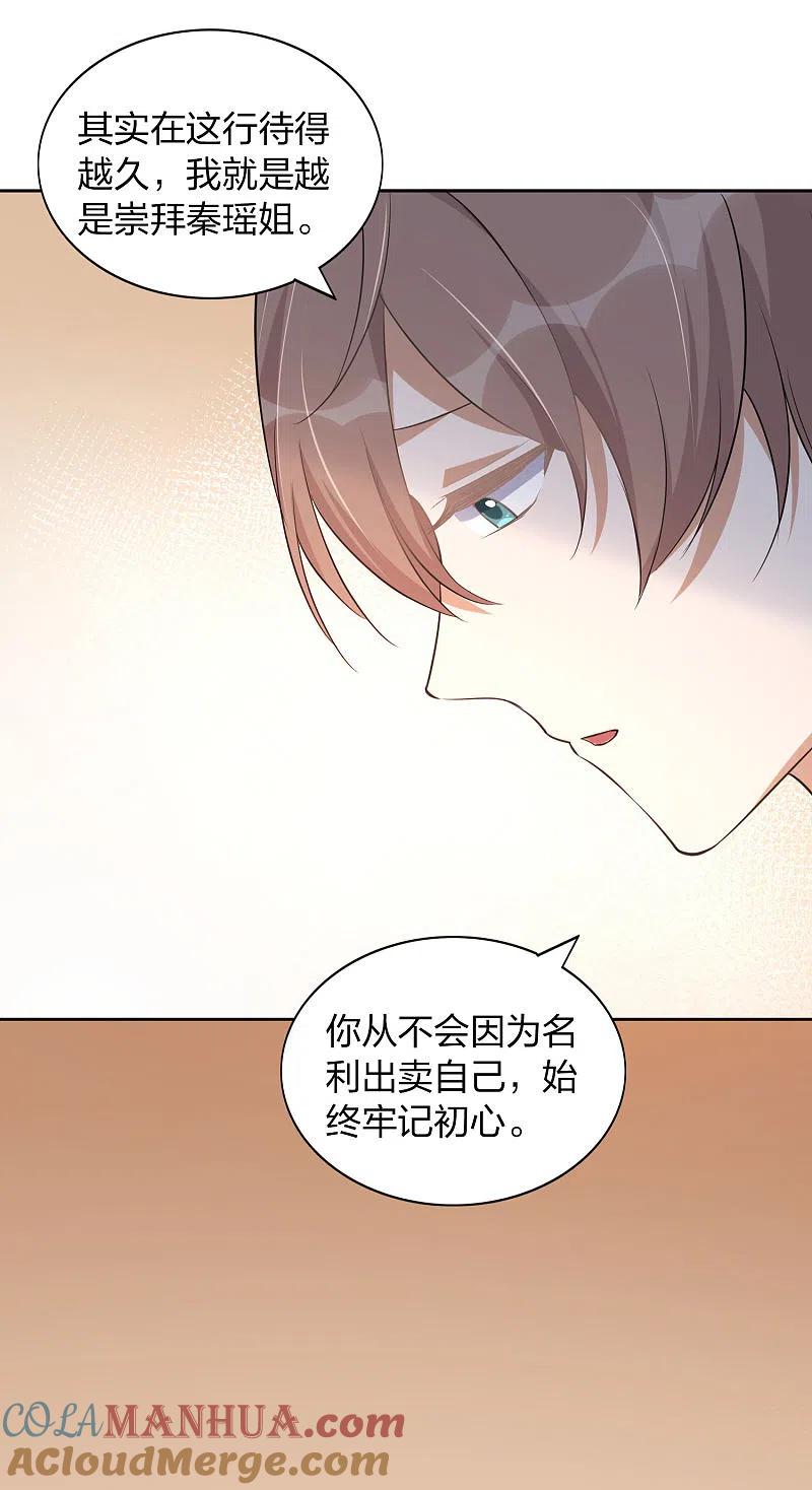 第162话挑拨离间开始了-假戏真做-极漫文化（第7张）