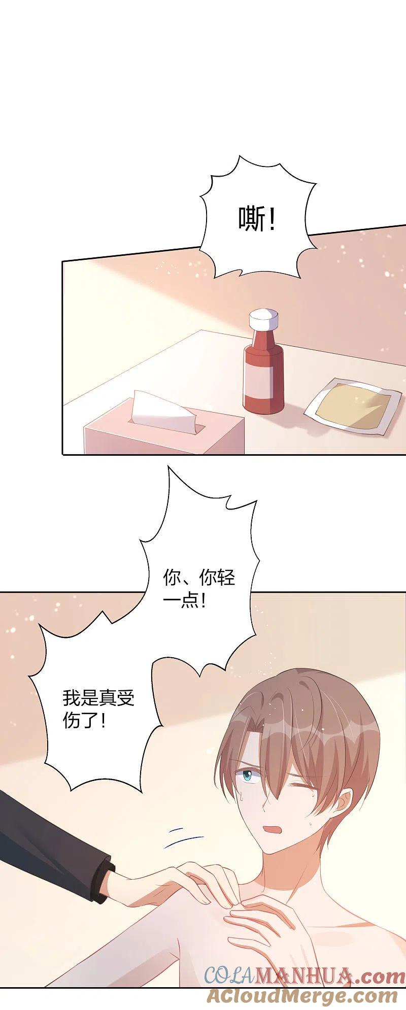 第164话我爱你-假戏真做-极漫文化（第3张）