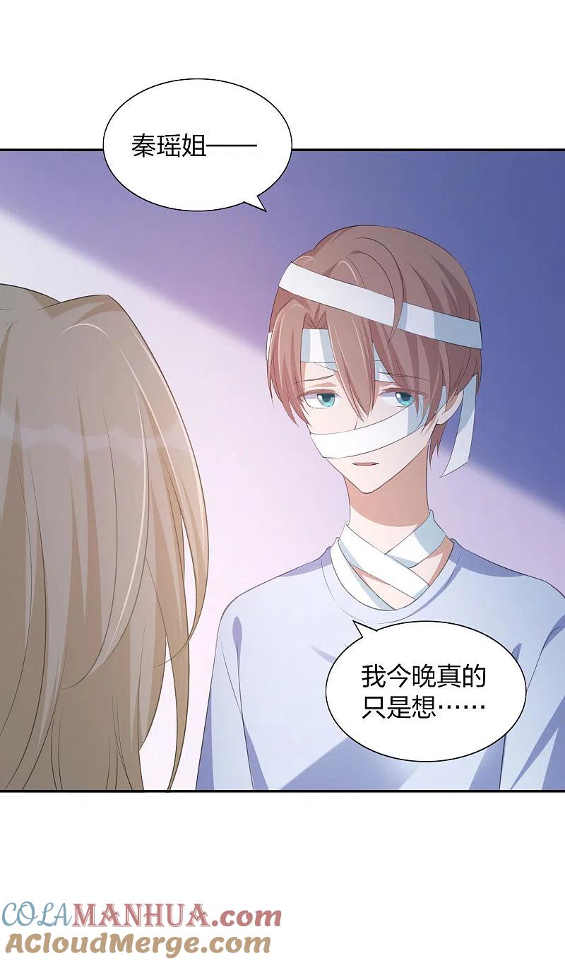 第164话我爱你-假戏真做-极漫文化（第13张）