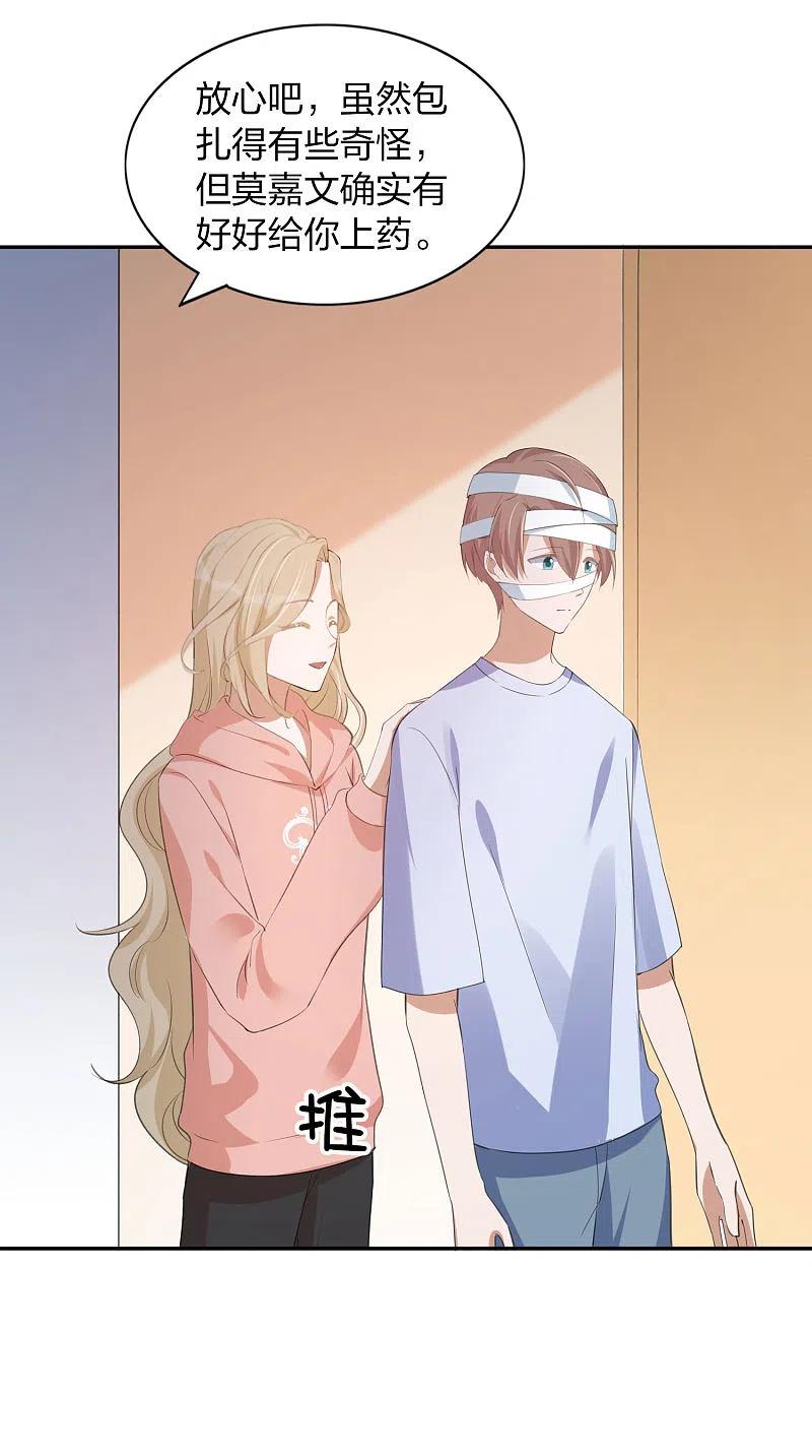 第164话我爱你-假戏真做-极漫文化（第14张）