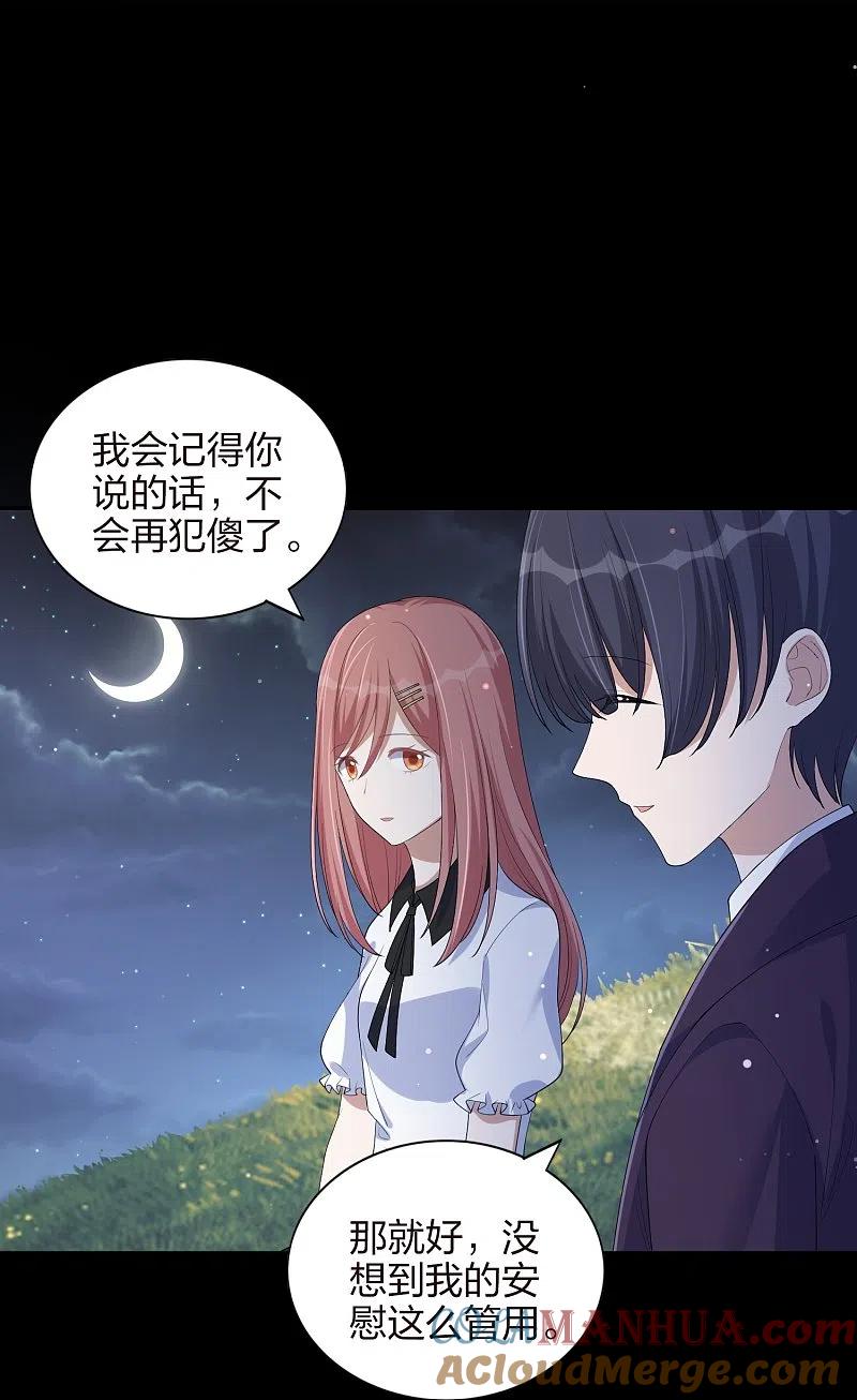 第168话等你的答案-假戏真做-极漫文化（第5张）