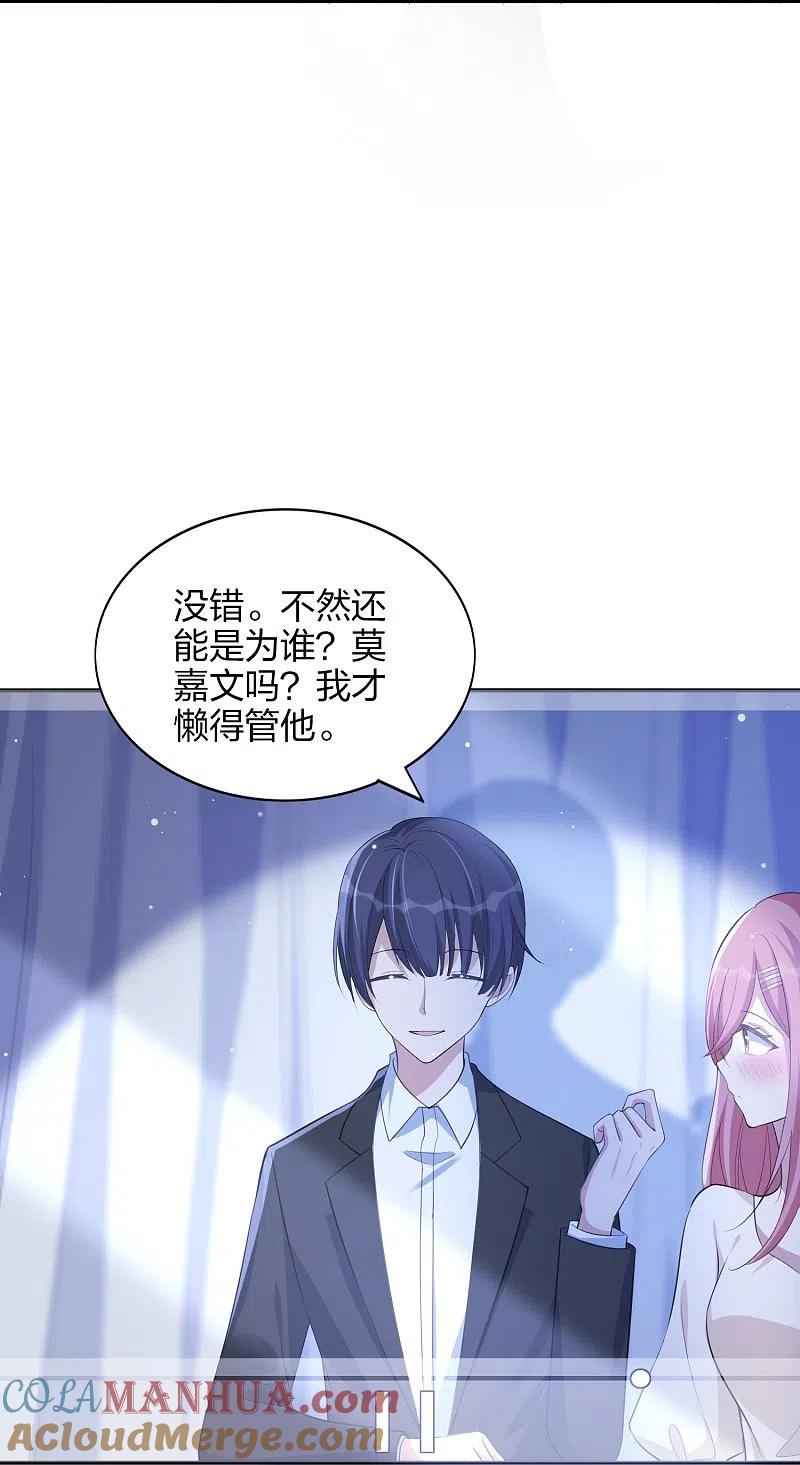 第169话护妻模式-假戏真做-极漫文化（第9张）