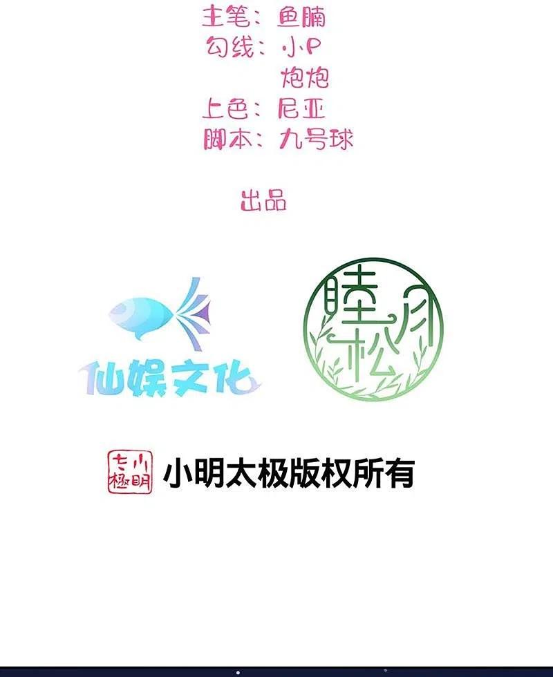 第169话护妻模式-假戏真做-极漫文化（第2张）
