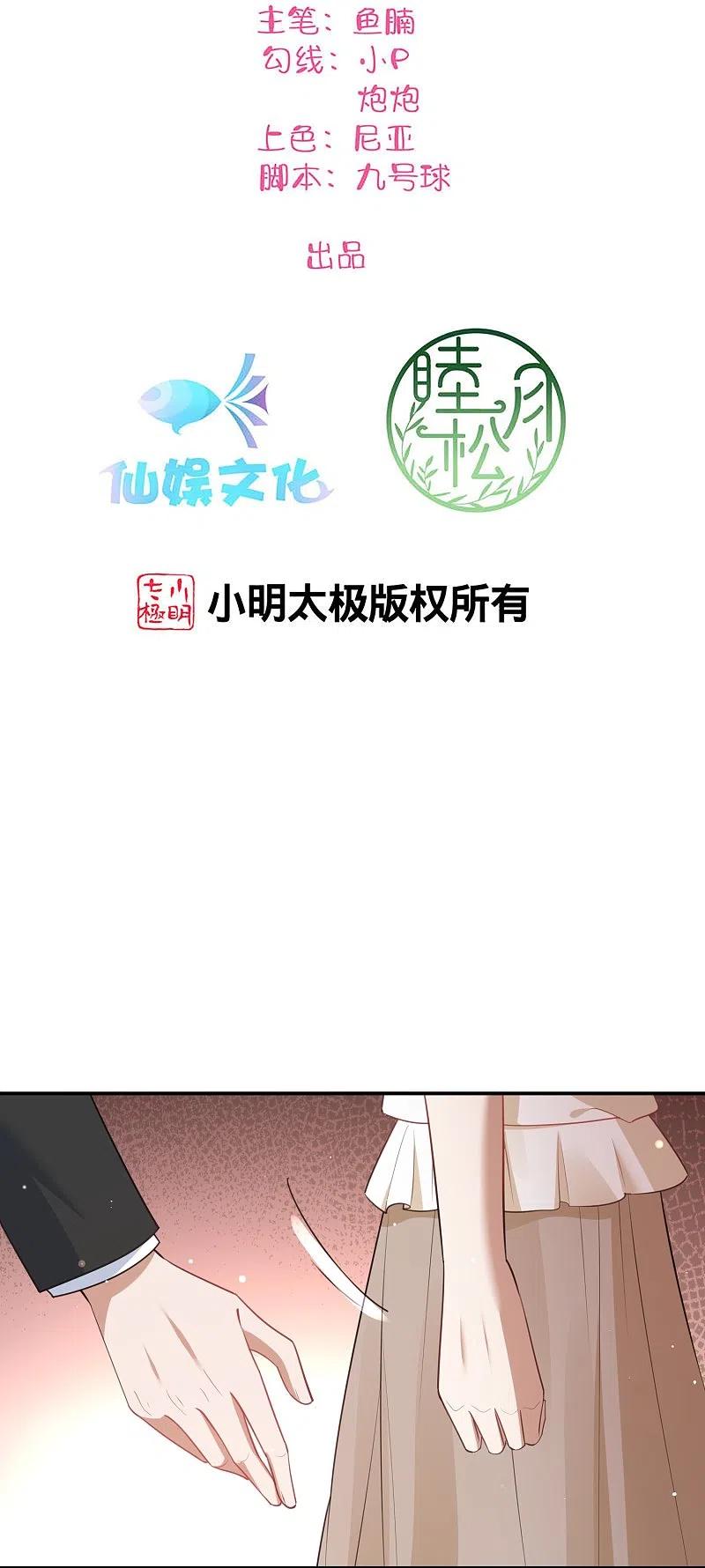 第170话勤奋练习-假戏真做-极漫文化（第2张）
