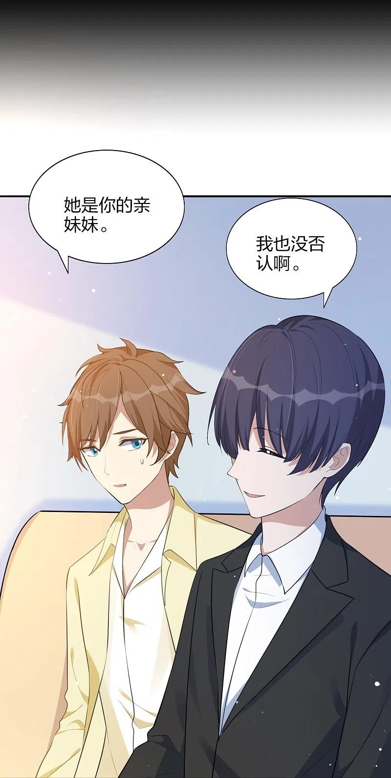 第171话参加综艺-假戏真做-极漫文化（第6张）