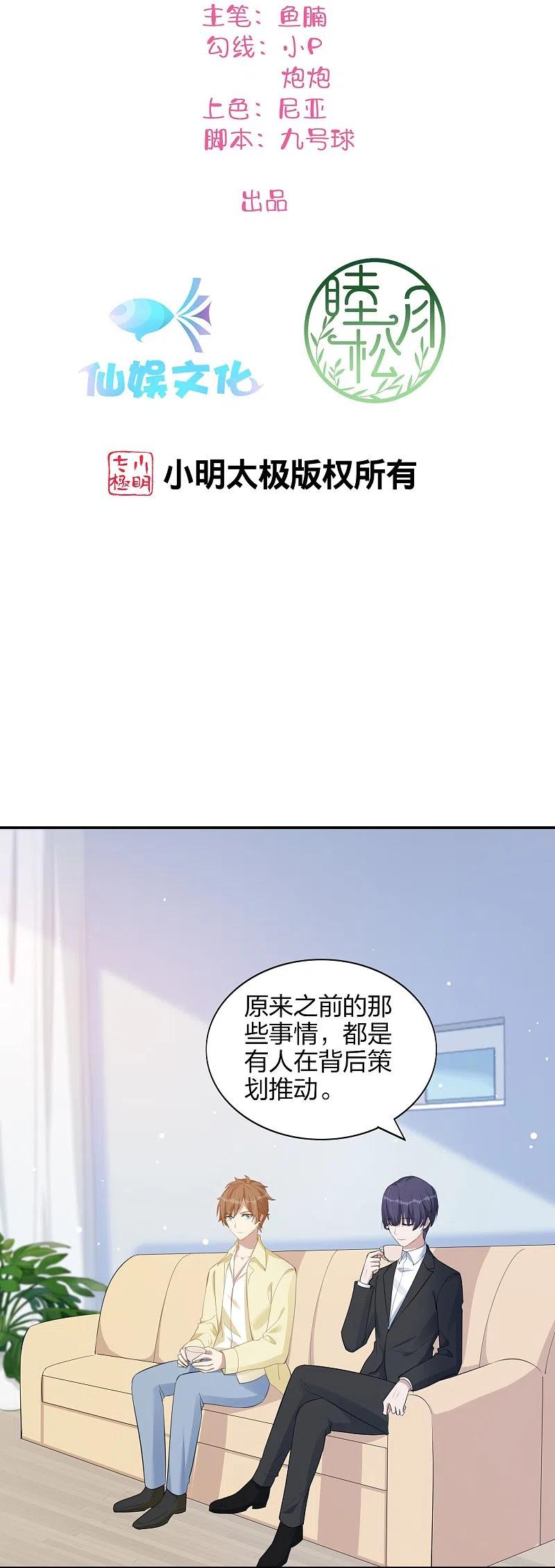 第171话参加综艺-假戏真做-极漫文化（第2张）