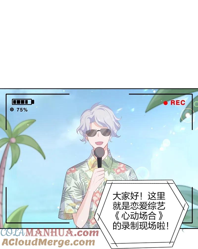 第172话心动场合-假戏真做-极漫文化（第3张）