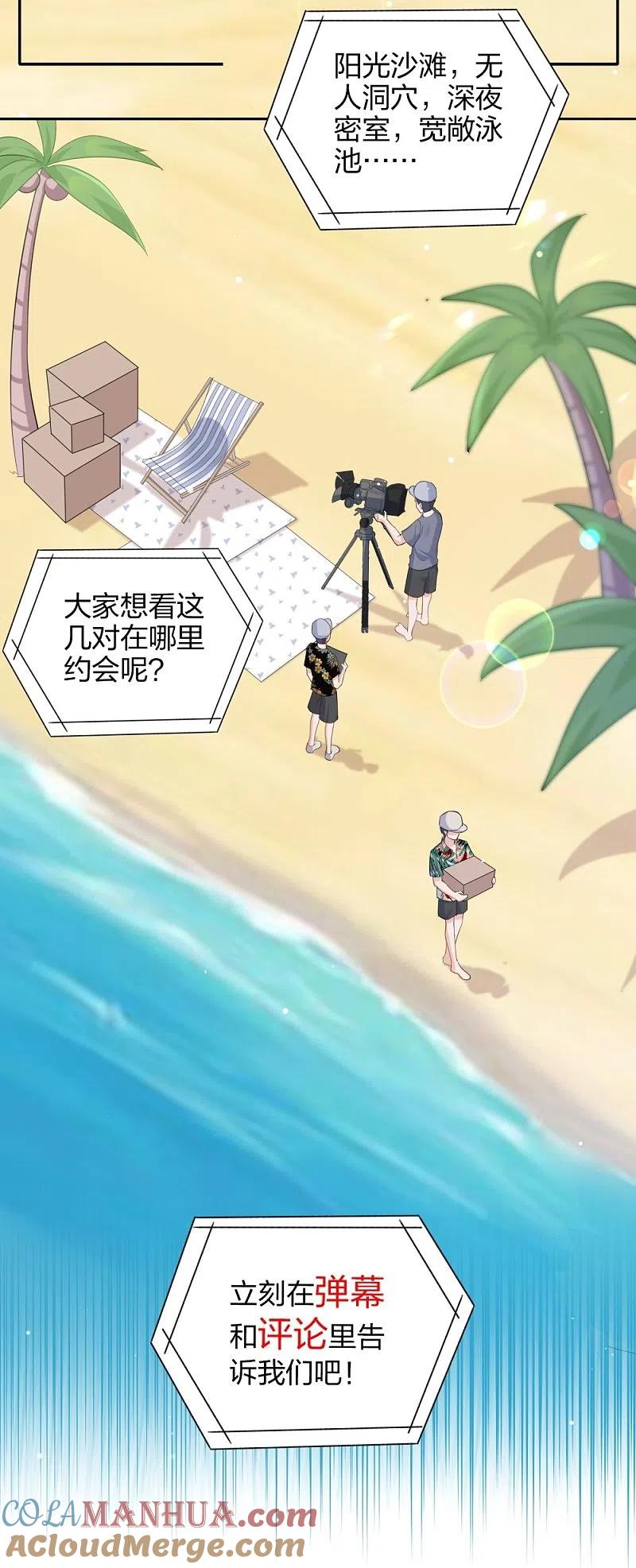 第172话心动场合-假戏真做-极漫文化（第5张）