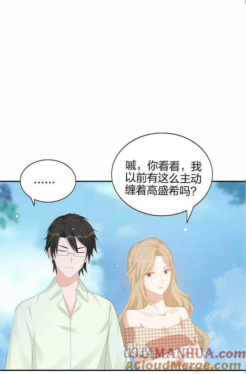 第173话害羞的样子真可爱-假戏真做-极漫文化（第21张）