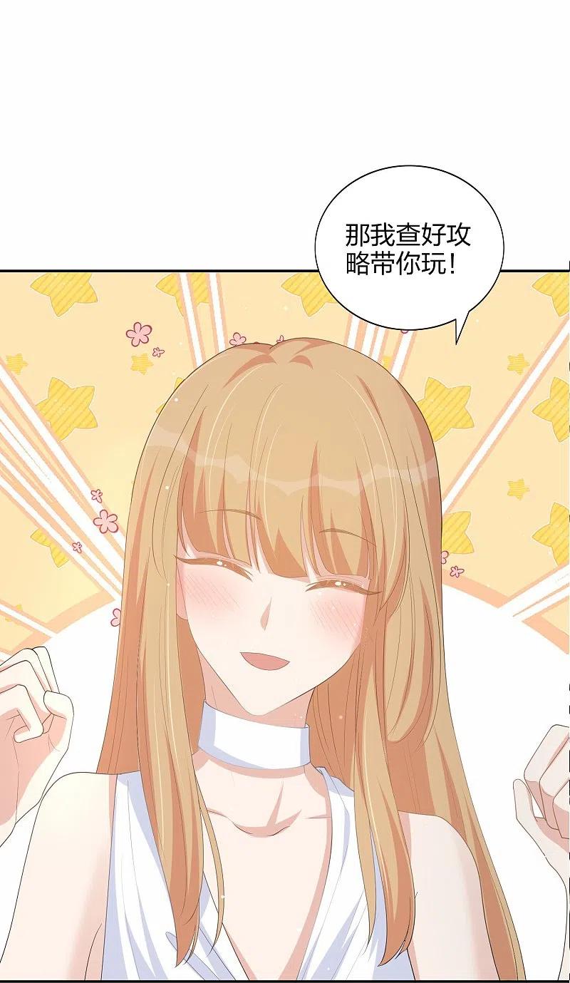 第173话害羞的样子真可爱-假戏真做-极漫文化（第20张）