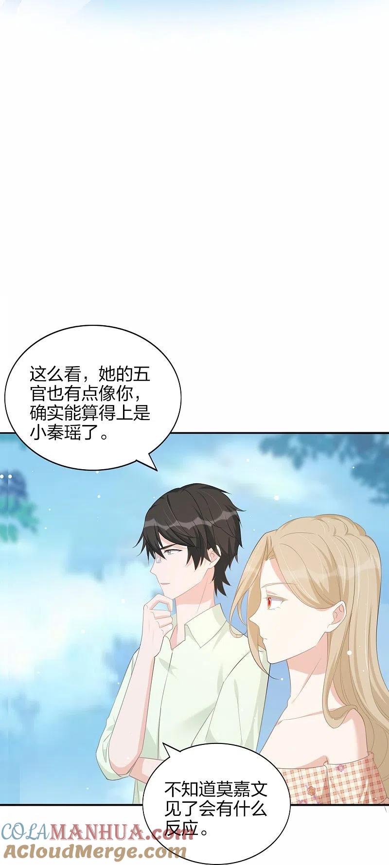 第173话害羞的样子真可爱-假戏真做-极漫文化（第23张）