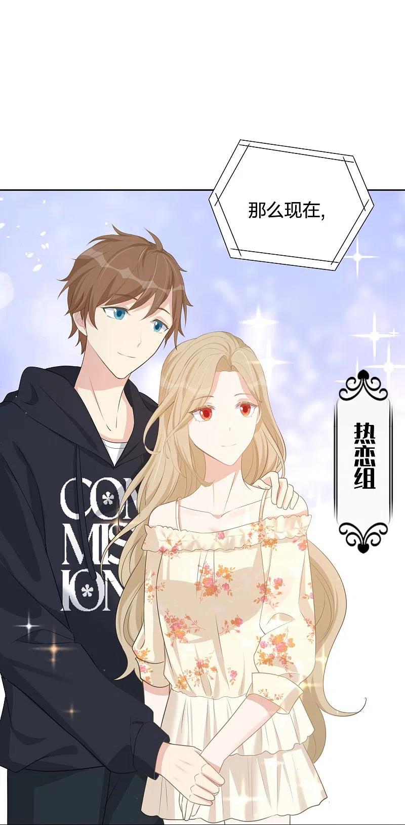 第175话cp粉过节了！-假戏真做-极漫文化（第5张）