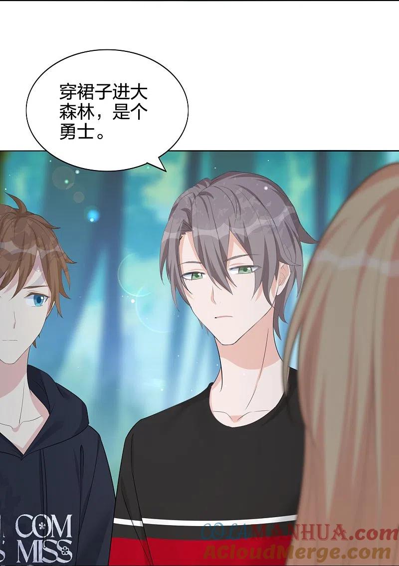 第175话cp粉过节了！-假戏真做-极漫文化（第12张）