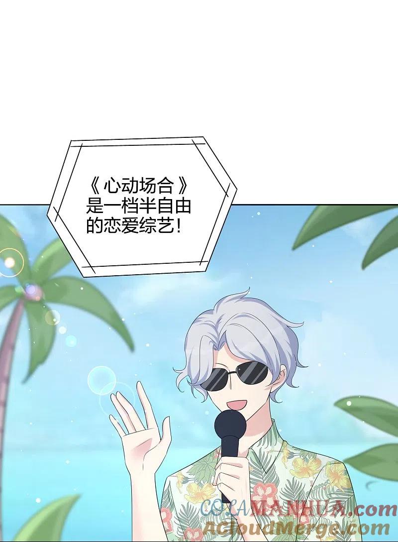 第175话cp粉过节了！-假戏真做-极漫文化（第2张）