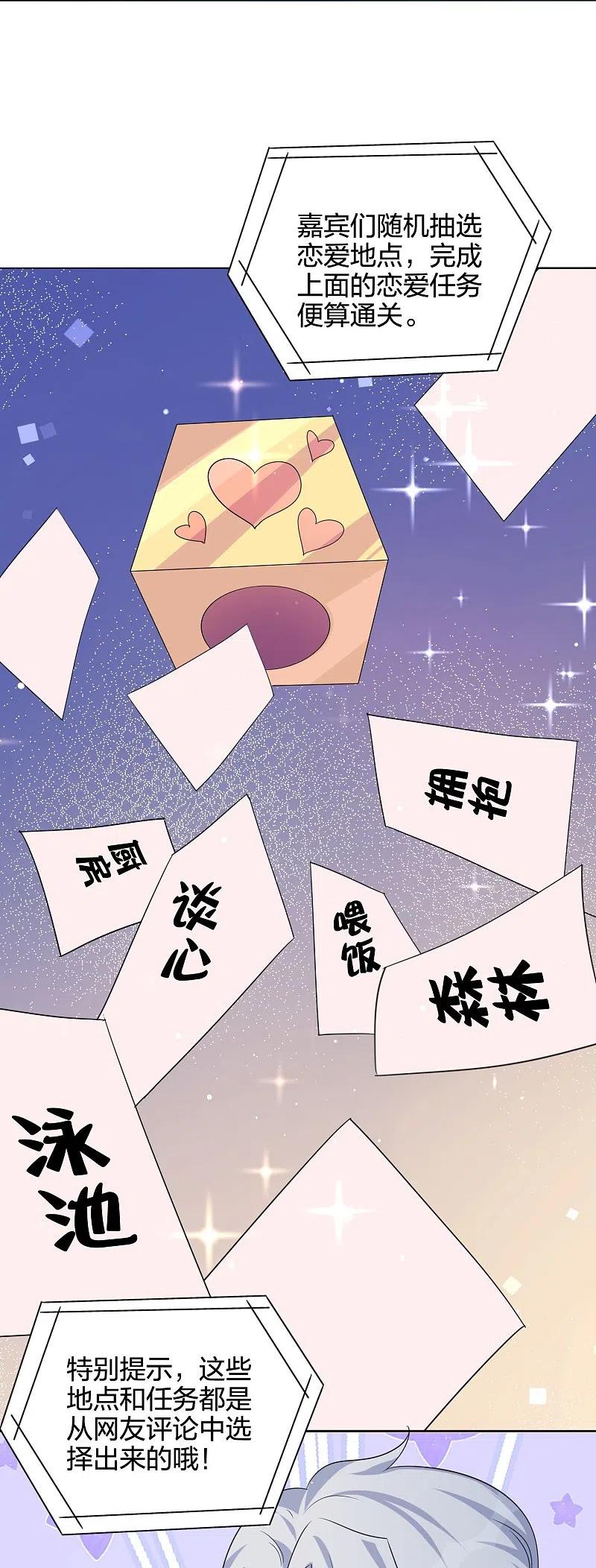 第175话cp粉过节了！-假戏真做-极漫文化（第3张）