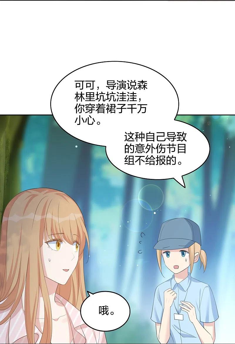 第175话cp粉过节了！-假戏真做-极漫文化（第13张）