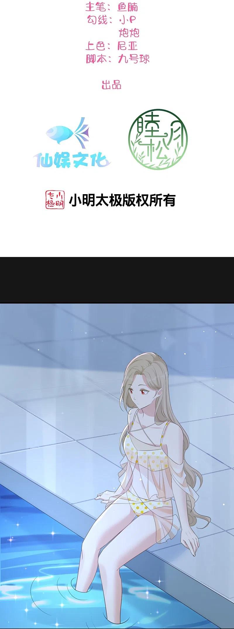第177话酒醉心明-假戏真做-极漫文化（第2张）