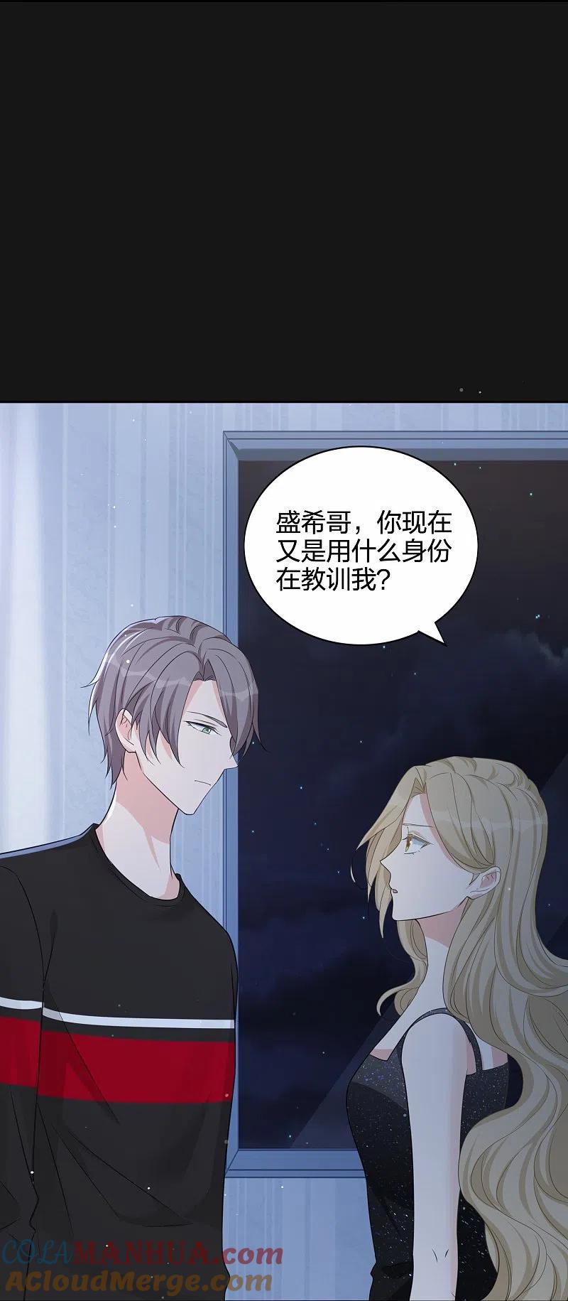 第177话酒醉心明-假戏真做-极漫文化（第15张）